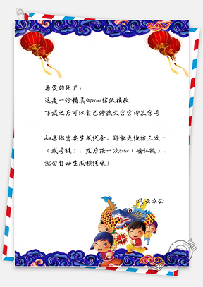 新年舞狮信纸Word模板