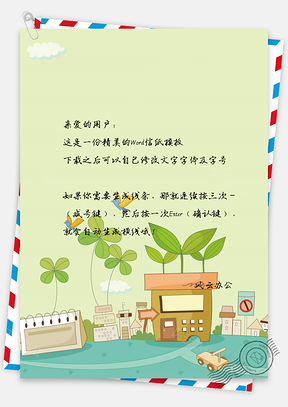 信纸可爱手绘白云卡通背景Word模板