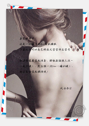 信纸索金背面艺术Word模板