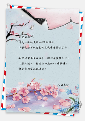 信纸中国风城墙唯美落花小鸟Word模板