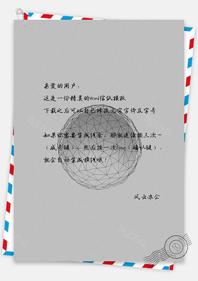 信纸抽象线白色圆圈艺术数字简单Word模板