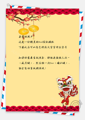 新年春节信纸