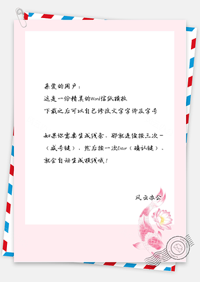 中国风锦鲤伴花信纸Word模板