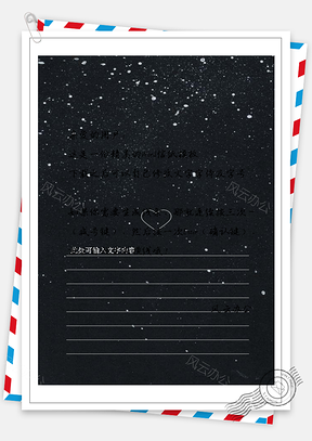 星空璀璨背景信纸Word模板