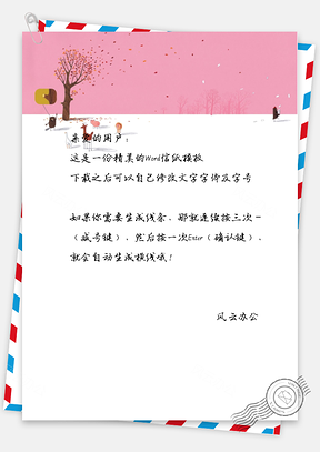 小清新手绘树和动物信纸Word模板