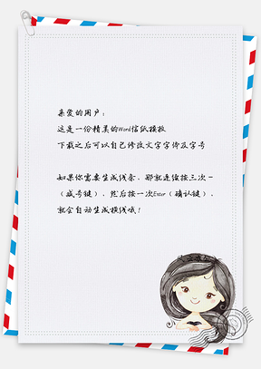 小清新手绘姑娘信纸Word模板