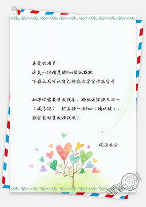 小清新花树文艺信纸Word模板