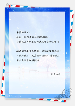 小清新樱花小孩信纸Word模板