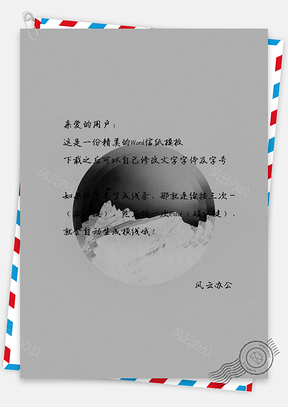 信纸第谷艺术封面音乐小艺术白Word模板
