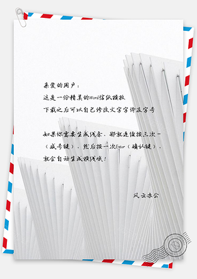 信纸简单架构白色插画Word模板