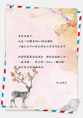 信纸小清新日系水彩手绘文艺小鹿Word模板