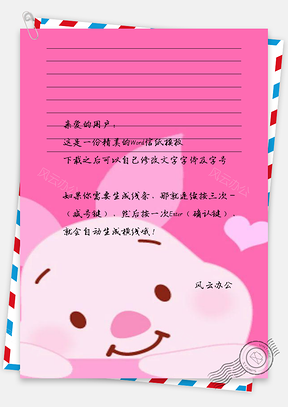 大白兔呆萌可爱信纸Word模板