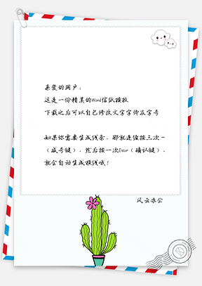 信纸小清新绿植仙人掌白云Word模板