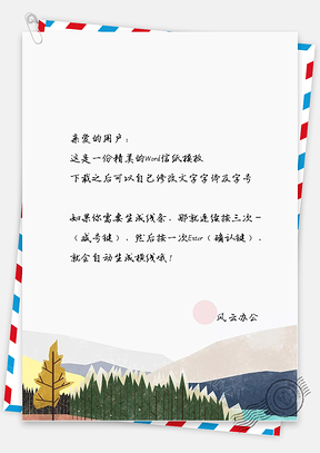 小清新手绘树林夕阳风景信纸Word模板