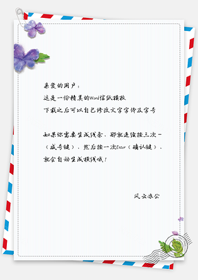 小清新手绘紫色花儿信纸Word模板