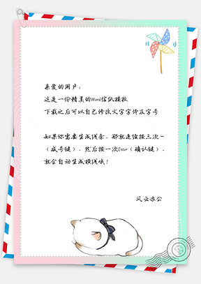 小清新可爱手绘风车小猫马克龙信纸Word模板