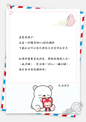 信纸小清新可爱阿狸小朋友信纸Word模板