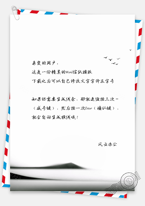 中國風孤山飛鳥水墨信紙