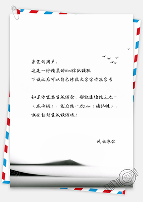 中国风孤山飞鸟水墨信纸Word模板