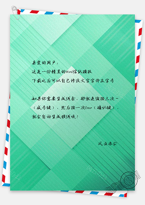 信纸方形绿线插画Word模板