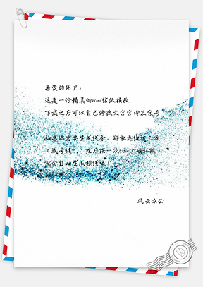 信纸红色闪光美丽白色插画Word模板