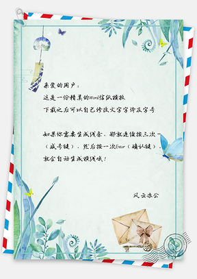信纸小清新日系唯美蝴蝶信笺Word模板