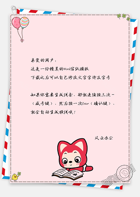 信纸小清新学习的可爱小阿狸Word模板