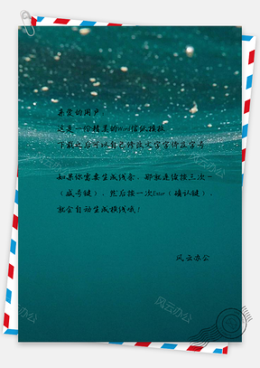 信纸海水绿底纹Word模板