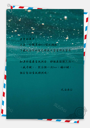 信纸海水绿底纹