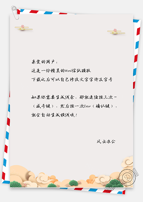 中国风简约块状植物信纸Word模板
