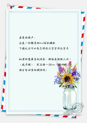 瓶子里的花草信纸Word模板