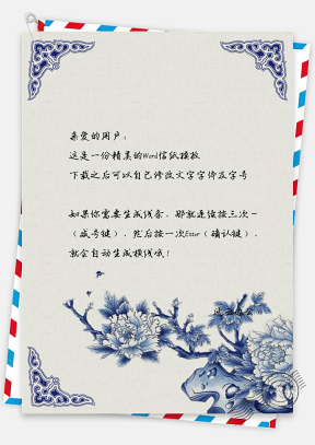 复古手绘中国风牡丹信纸模板