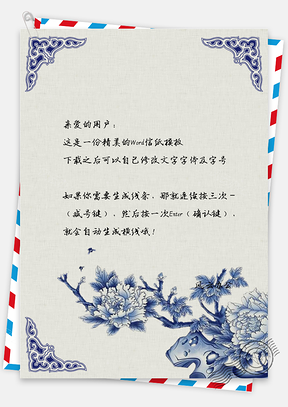 复古手绘中国风牡丹信纸Word模板