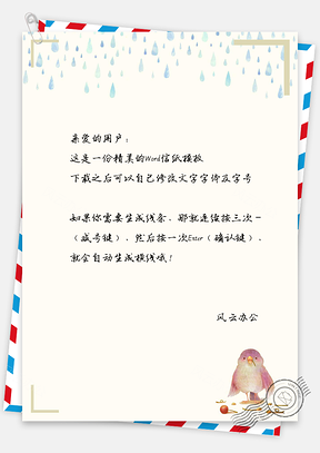 信纸简约小清新可爱手绘白色小鸟下雨点Word模板