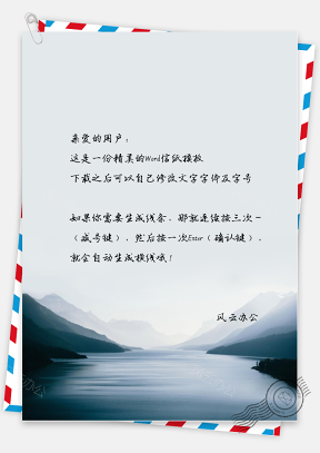 中国风广阔江面山川风景信纸