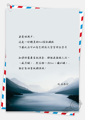 中国风广阔江面山川风景信纸Word模板