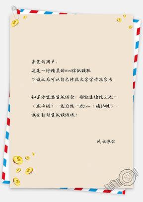 中国风复古精美钱币信纸Word模板