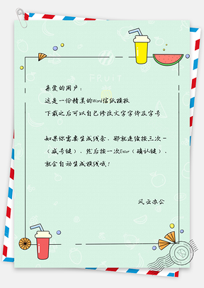信纸小清新文艺卡通果汁背景Word模板
