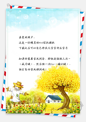 信纸手绘银杏树和稻草人Word模板