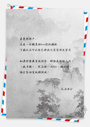 信纸山水风景中国风手绘背景Word模板