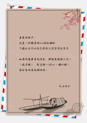 中国风信纸复古鸟语花香文档背景