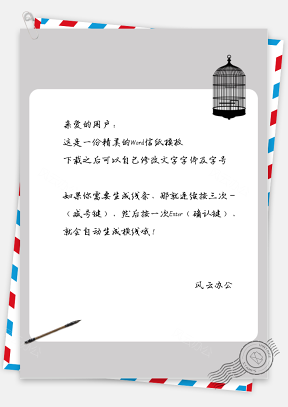 中国风鸟笼与毛笔信纸