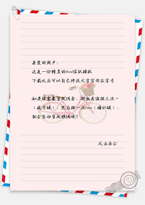 单车背景创意新颖信纸Word模板