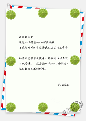 小清新手绘水果切片信纸Word模板