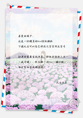小清新紫色花海女孩信纸Word模板