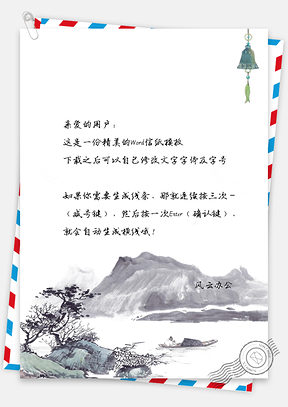 中国风信纸风铃山景文档背景Word模板
