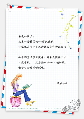 信纸小清新看书的女孩Word模板