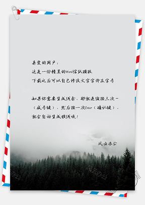 小清新北欧寂寞暗色调森林信纸Word模板