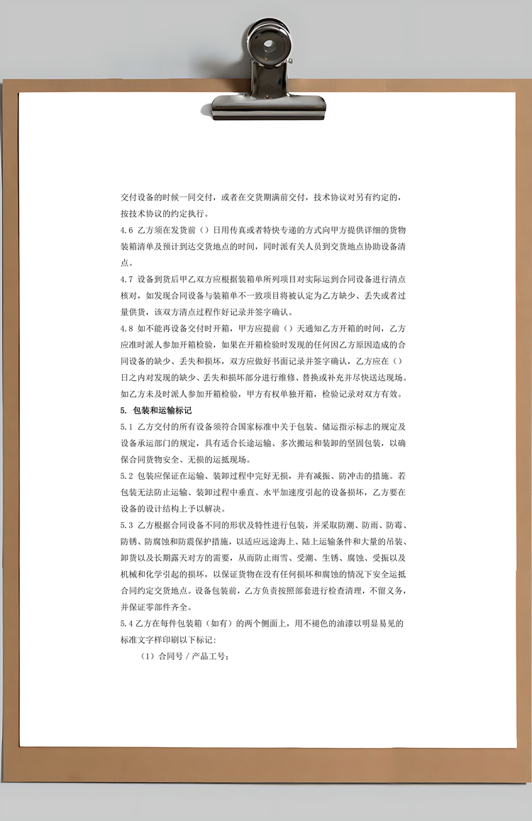 机械设备订购合同Word模板