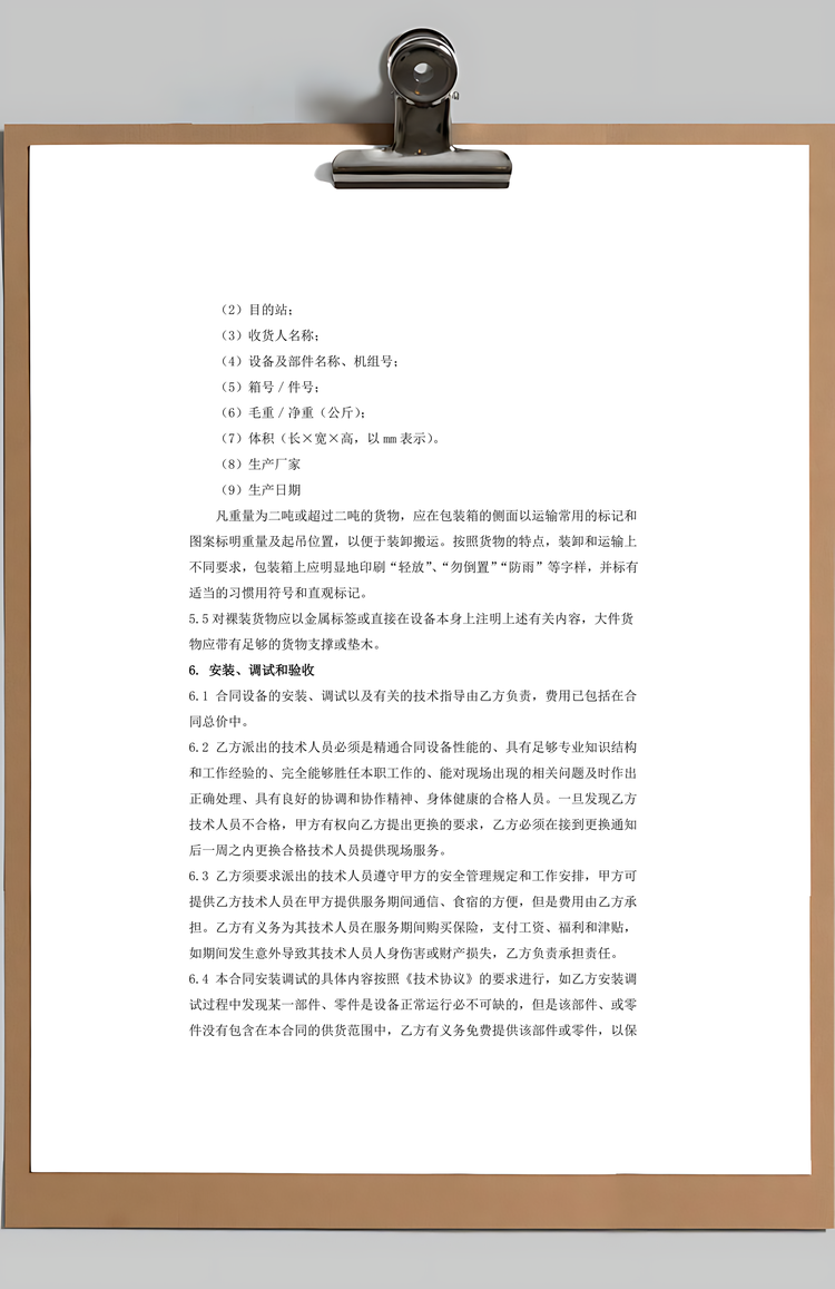 机械设备订购合同Word模板